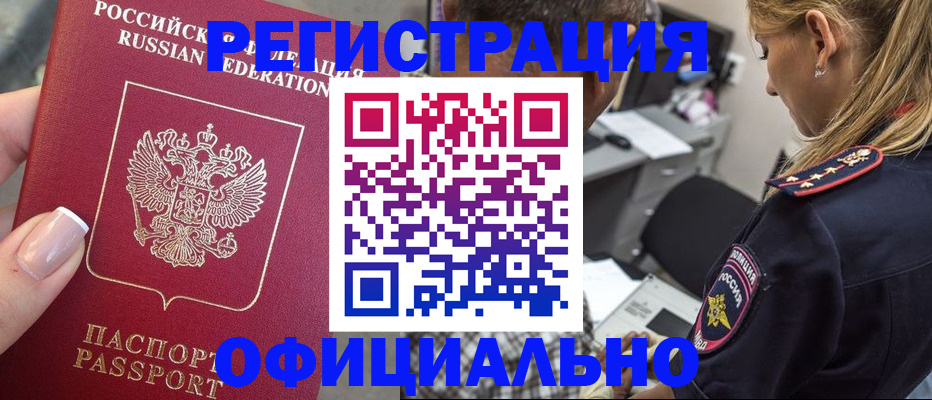 прописка в квартире в Астраханской области
