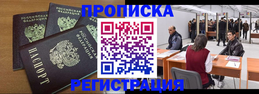 временная регистрация 2025 в Астраханской области