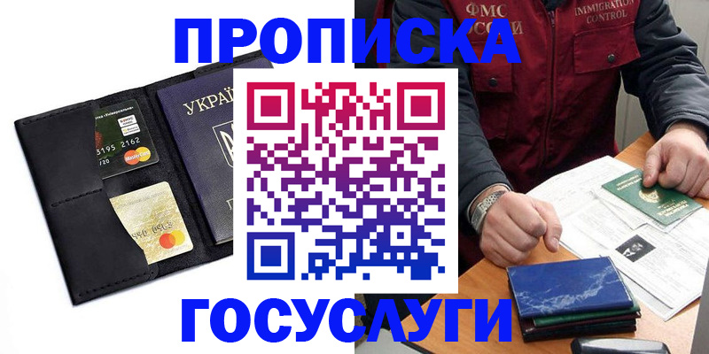 прописка законно в Астраханской области